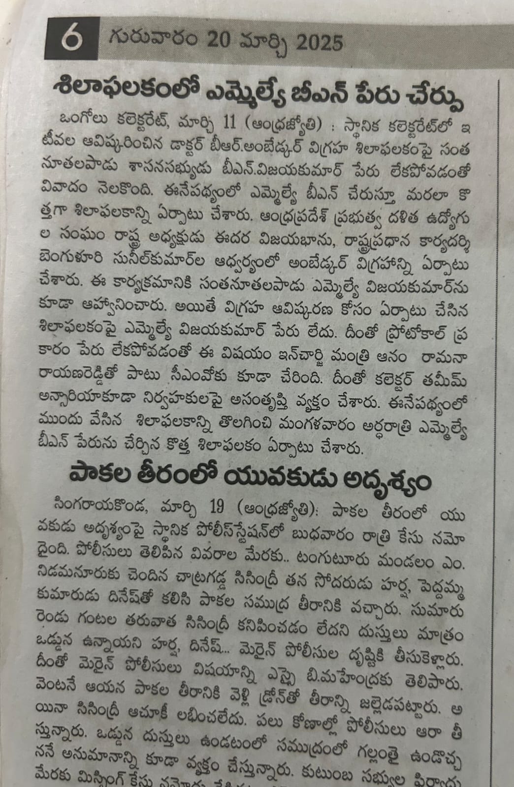 Ambedkar statue programme, Ongole