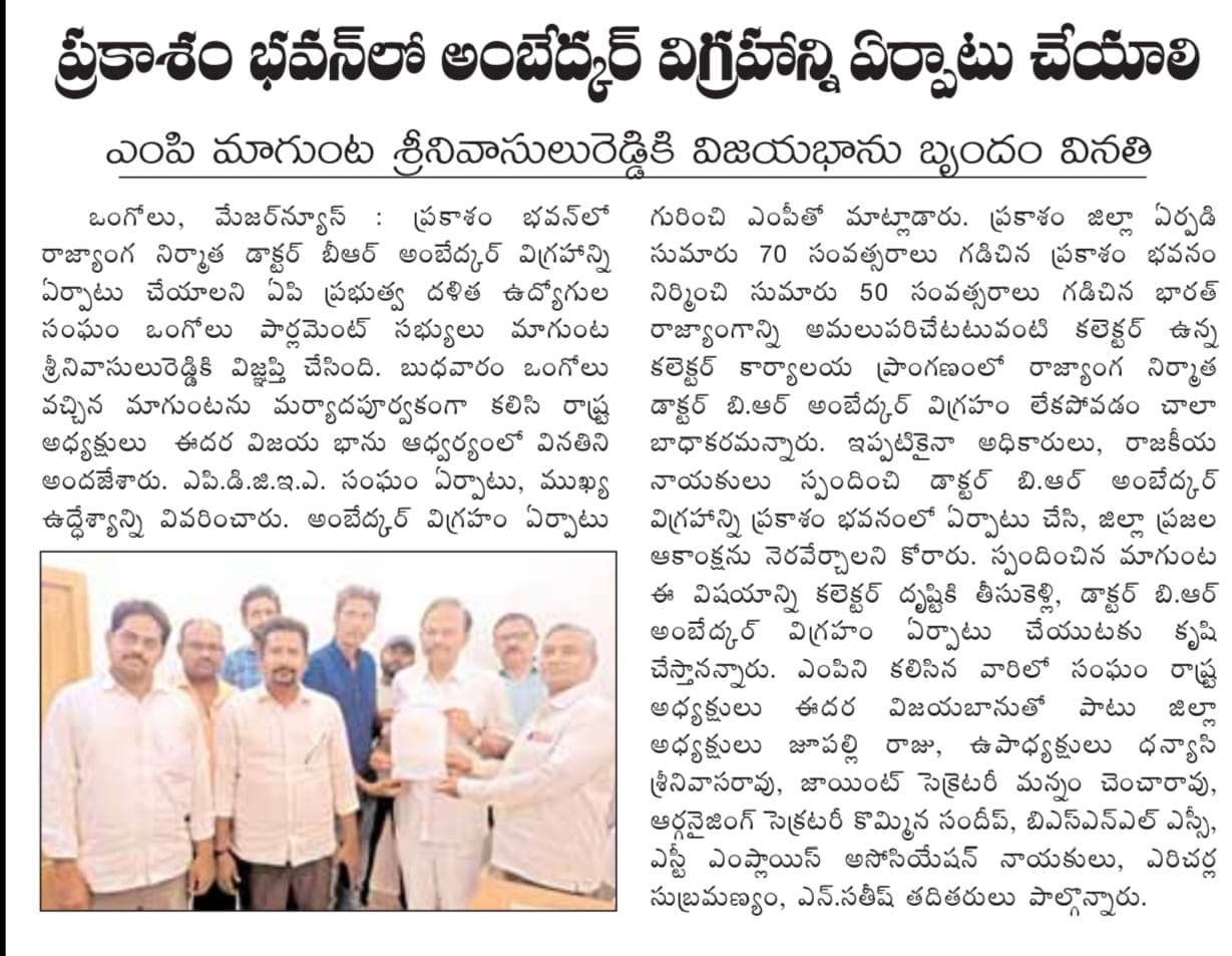 Ambedkar statue programme, Ongole